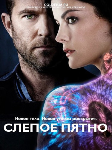Слепое пятно 3 сезон 18 серия [Смотреть Онлайн]