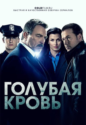 Голубая кровь 9 сезон 12 серия [Смотреть Онлайн]