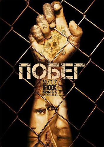 Побег из тюрьмы 5 сезон 5 серия [Смотреть Онлайн]