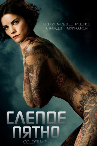 Слепое пятно 3 сезон 3 серия [Смотреть Онлайн]